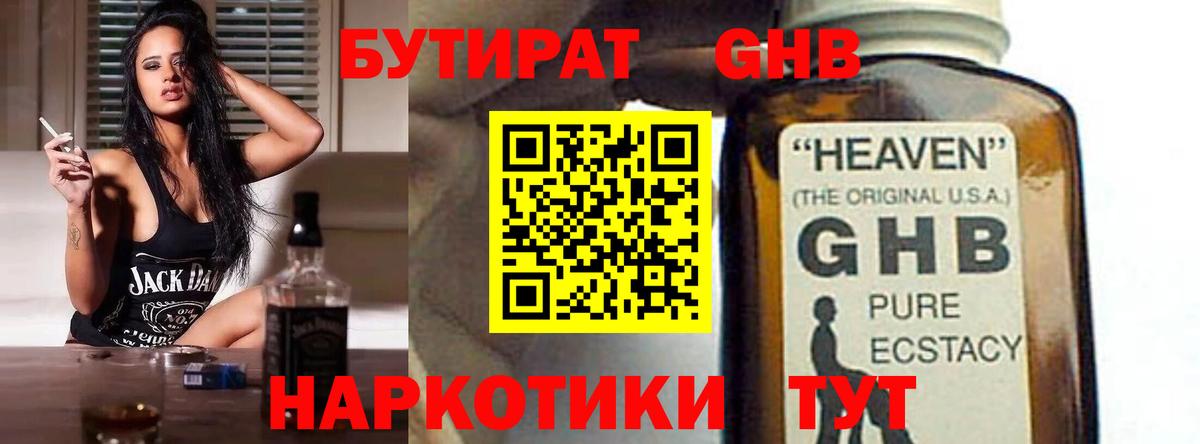 Бутират GHB  Вход с VPN  Ликино-Дулёво 