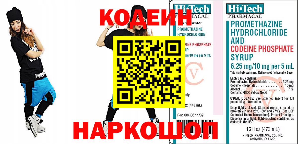 Кодеиновый сироп Lean Purple Drank Ликино-Дулёво